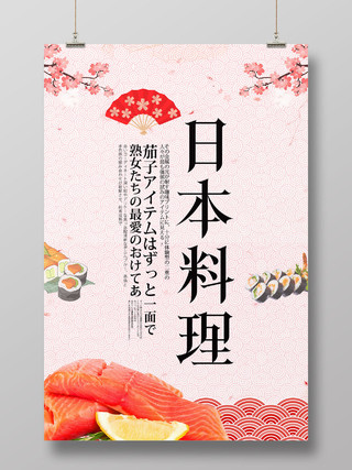 浅色日风日本料理海报日料菜单